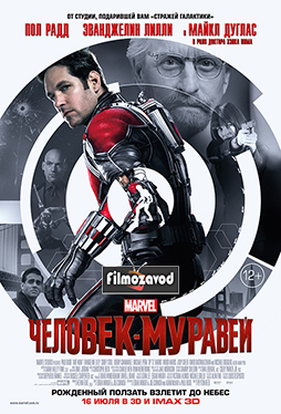 Человек-муравей / Ant-Man